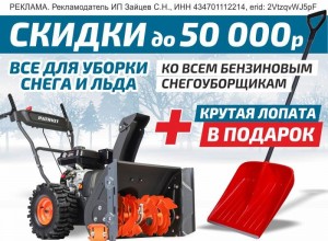 Акция - СнегоМегаДрайв