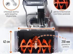 Снегоуборщик бензиновый PATRIOT PS 603 - фото 4