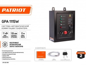 Система автоматической коммутации генератора PATRIOT GPA 1115 W - фото 8