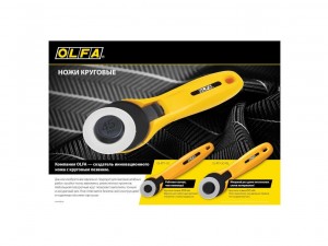 Лезвие круглое 45х3,0 мм Olfa RTY-2/G - фото 5