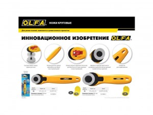 Лезвие круглое 45х3,0 мм Olfa RTY-2/G - фото 6